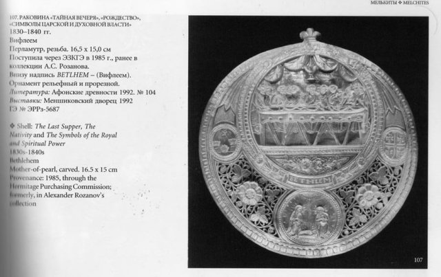 Antique Mother-of-Pearl Jerusalem Icon, 19th century
