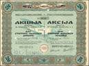 Akcija Drustva Za Vazdusni Saobracaj A.D. 1927 - Yugoslavia Aviation - Bi Plane Underprint