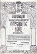Primaria Orasuli - Bucuresti, Romania 100 Lei 1921