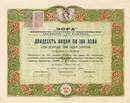 Bulgaria ZORA - Razgrad, Society for Trade and Industry Stock 1921