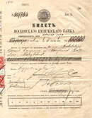 Russian 5% Bond to Fidelity Deposit Company of Maryland in 1917