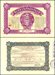 Republic of China (Taiwan) Nationalist Government Lottery Loan 1926