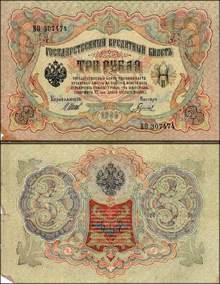 Russian Money 1905 - 3 Rubles - Pre Revolution