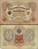 Russian Money 1905 - 3 Rubles - Pre Revolution