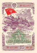 Russian War Bond - 1944