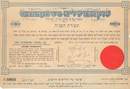 Workers' Bank, Ltd. Reez - Israel ( Palistine ) 1924 - Established by Histadrut