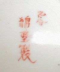 Antique KUTANI Vase - HAND Painted -