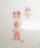 Antique KUTANI Vase - HAND Painted -