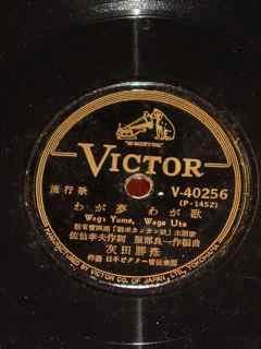 Collection of 4 Japanese 78 RPM Records in Vintage Carrying Case