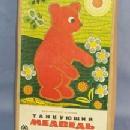 Russian Mechanical Brown Dancing Bear with Original Box - Russian Toy.