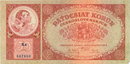 ORIGINAL 1920 MUCHA DESIGN 50 KORUN BANKNOTE