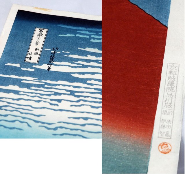 Katsushika Hokusai Red Mount Fuji Woodblock Print *Price Reduced!*